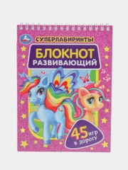 Блокнот развивающий Супер лабиринты, 45 игр в дорогу