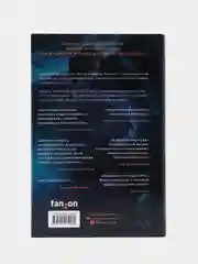 Блуждающая Земля, Лю Цысинь