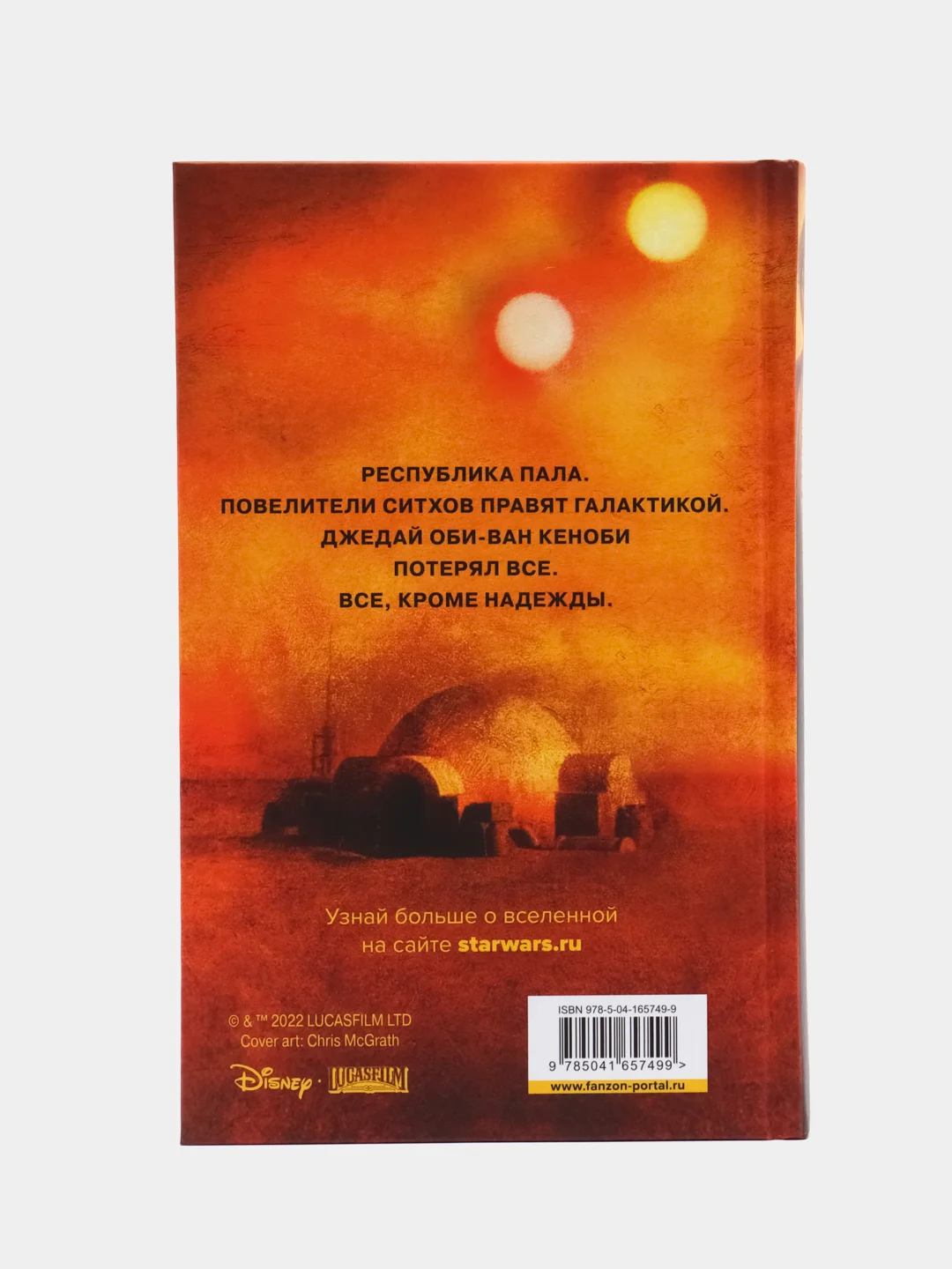 Звёздные войны: Кеноби, Джон Джексон Миллер