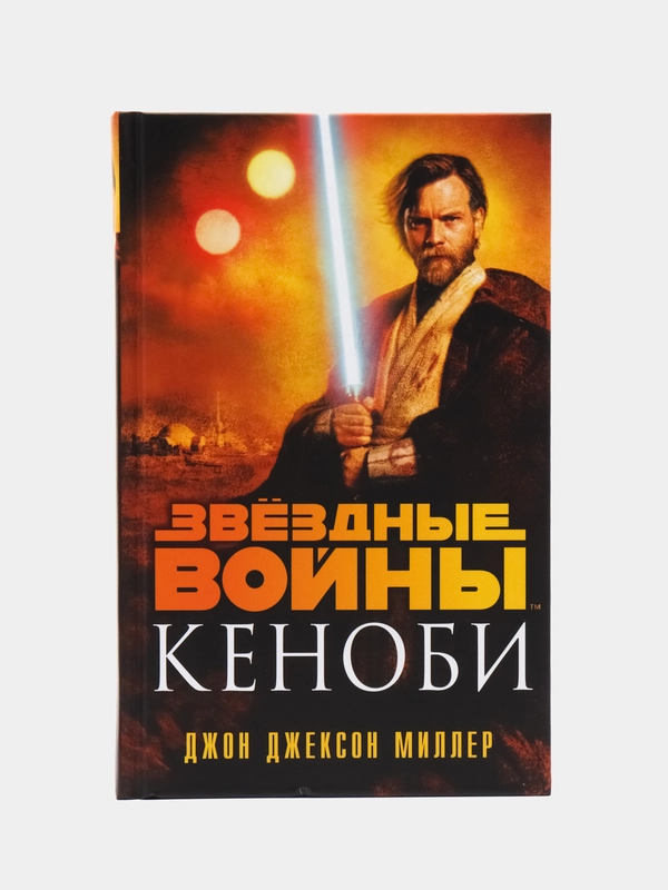 Звёздные войны: Кеноби, Джон Джексон Миллер
