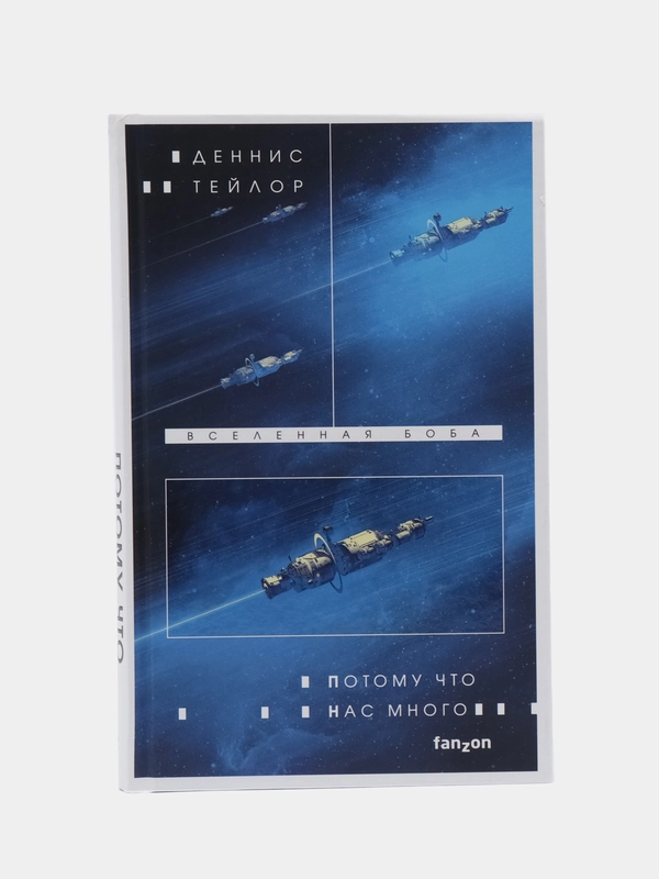 Потому что нас много, Тейлор Деннис