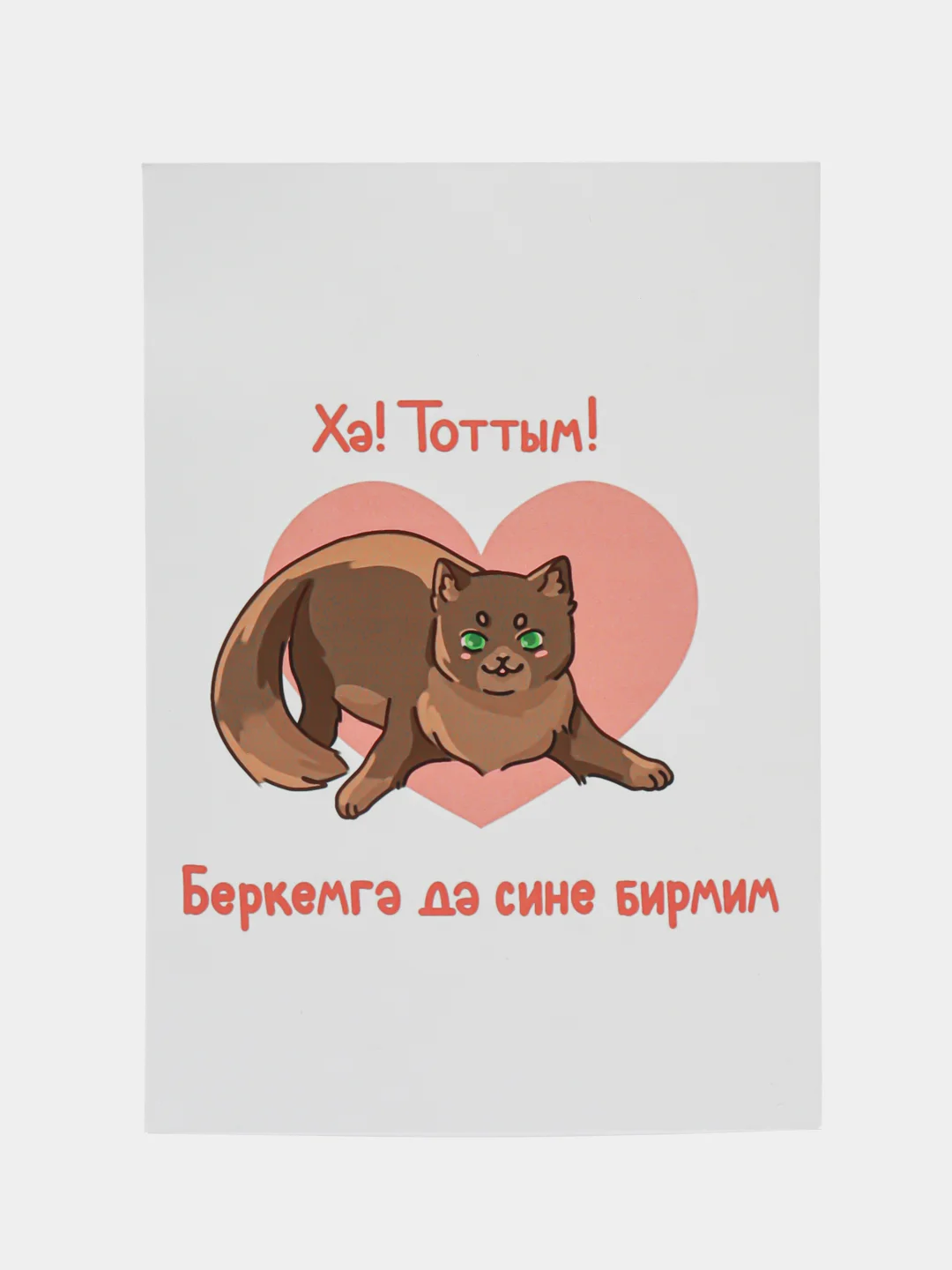Бирюзовый открытка подарочная, почтовая, на татарском языке, 10 х 15 см