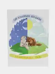 Голубой открытка подарочная, почтовая, на татарском языке, 10 х 15 см