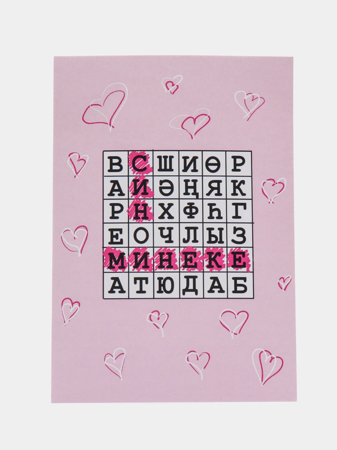 Розовый открытка подарочная, почтовая, на татарском языке, 10 х 15 см