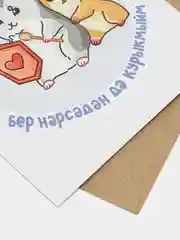 Светло-синий открытка подарочная, почтовая, на татарском языке, 10 х 15 см