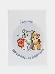Светло-синий открытка подарочная, почтовая, на татарском языке, 10 х 15 см