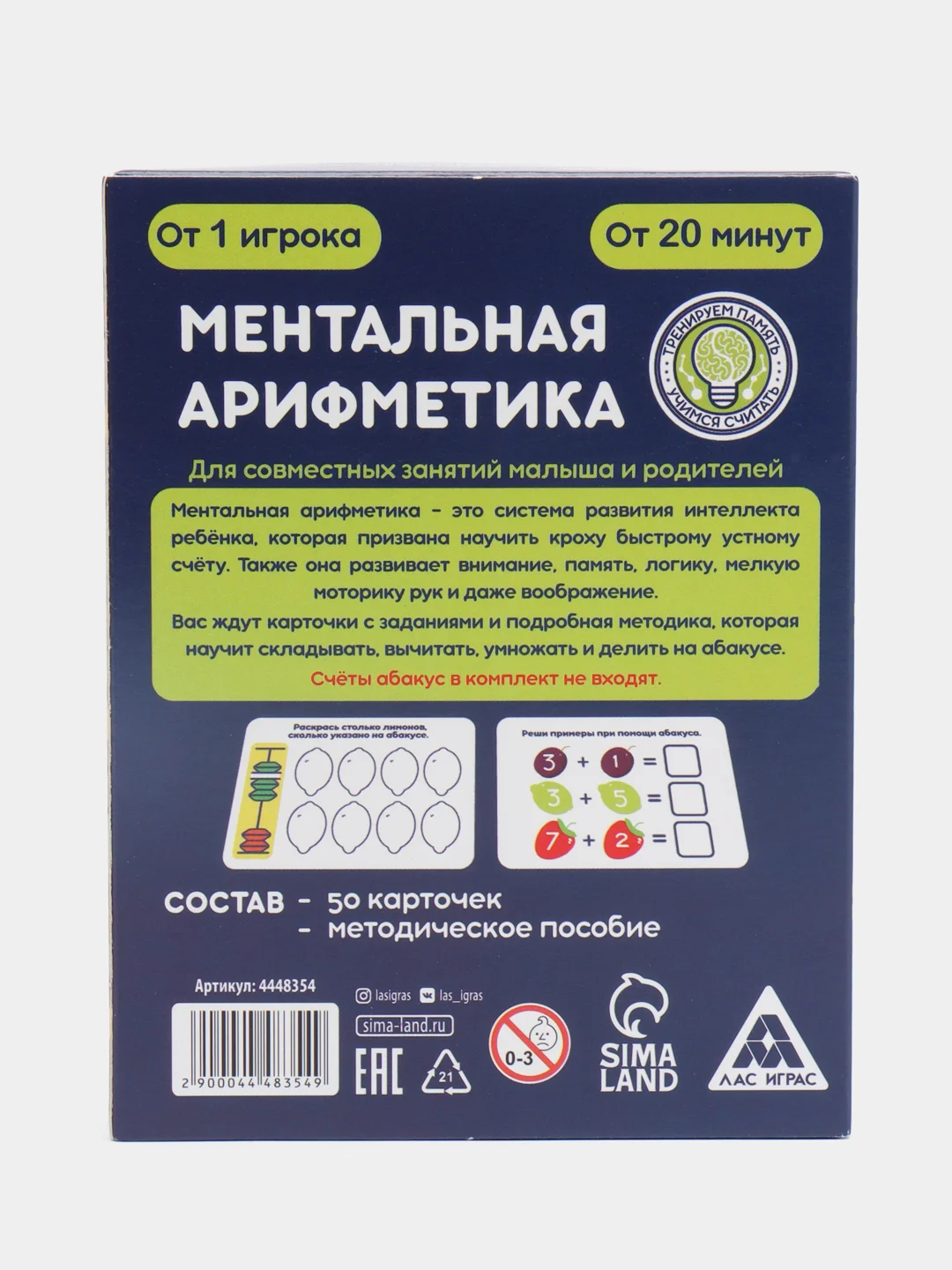 Развивающая игра для детей "Ментальная арифметика", 50 карточек