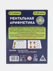 Развивающая игра для детей "Ментальная арифметика", 50 карточек