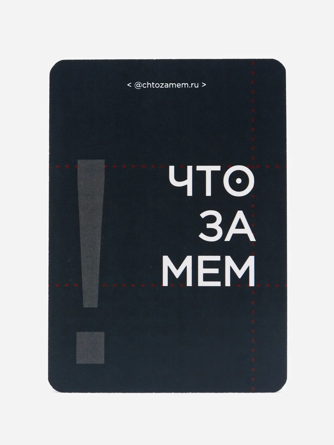 Настольные игры что за мем необычный подарок memeclub для большой компании, взрослым, дети