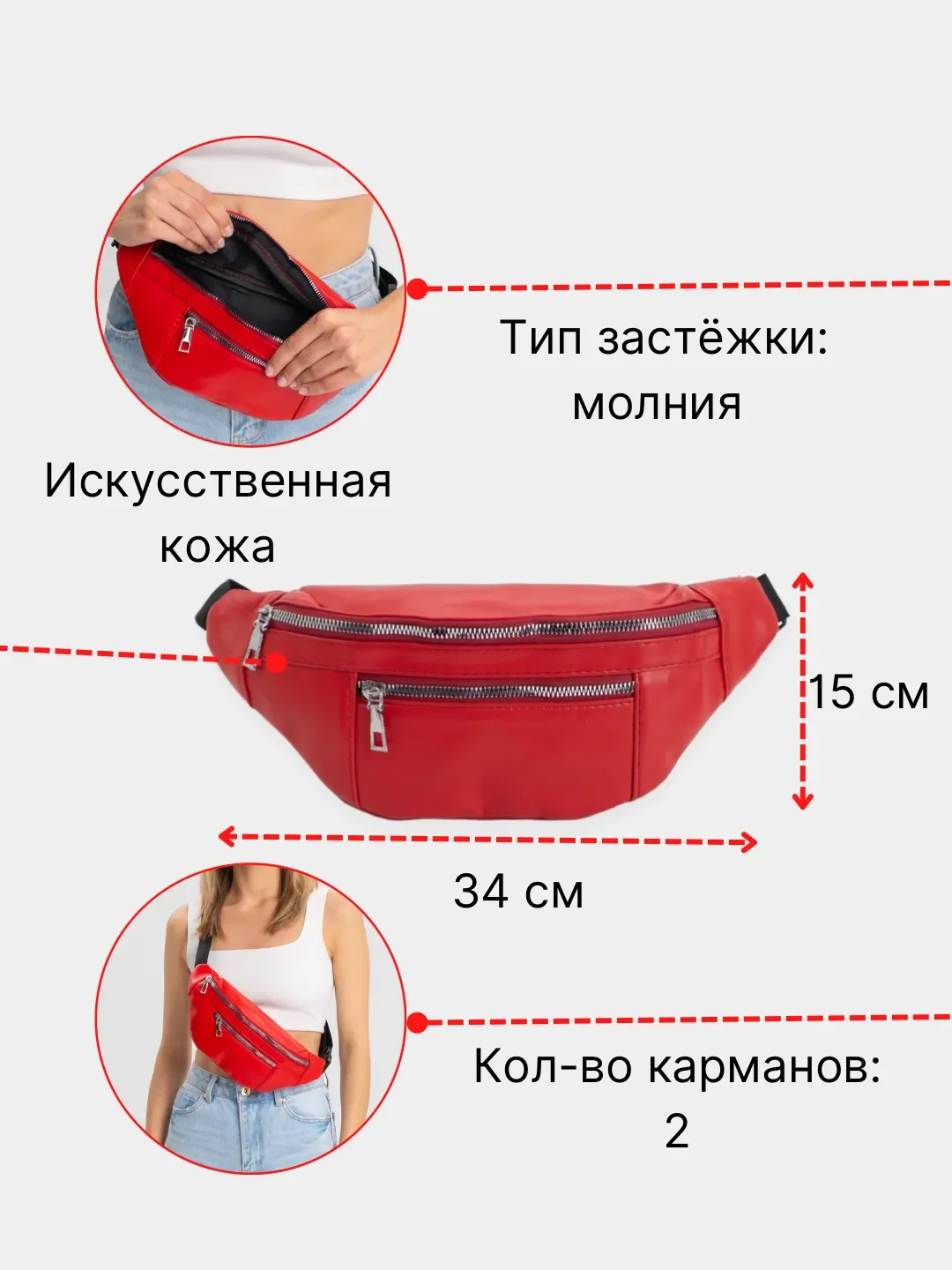 Красный женская поясная сумка