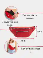 Красный женская поясная сумка