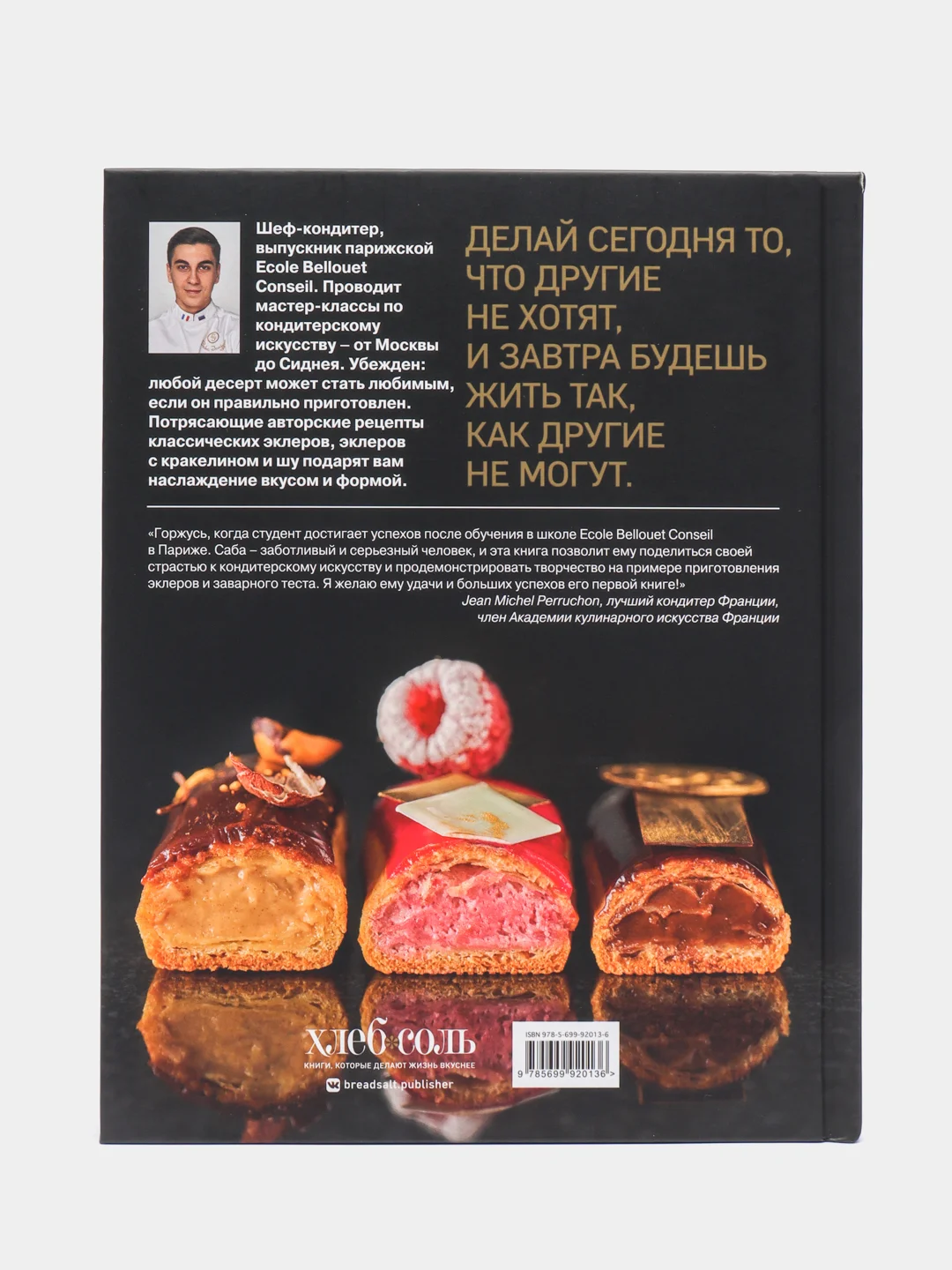Король эклеров, Саба Джанджгава