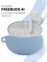 Чехол на Huawei FreeBuds 4i для беспроводных наушников КАРТОФАН силиконовый матовый тонкий