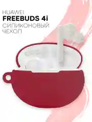 Чехол на Huawei FreeBuds 4i для беспроводных наушников КАРТОФАН силиконовый матовый тонкий