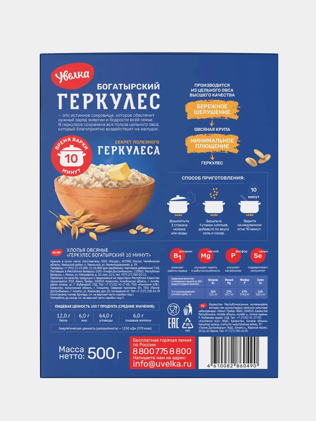 Увелка Геркулес Богатырский, 10 минут, 500 г