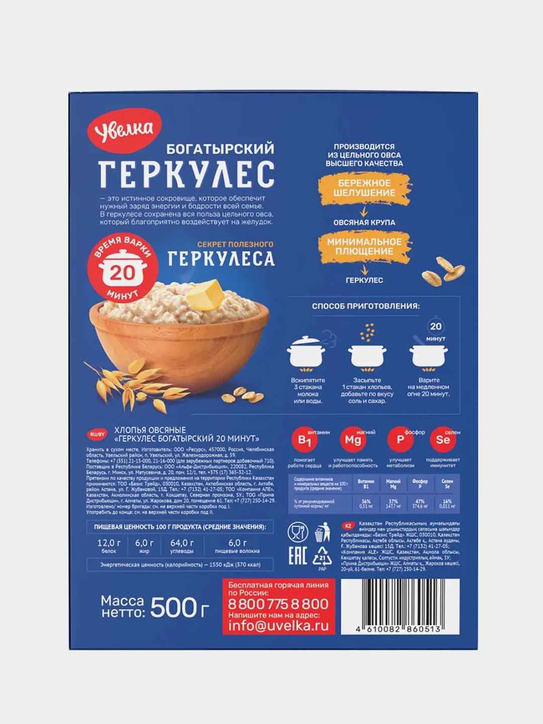 Геркулес Богатырский Увелка, 20 минут, 500 г