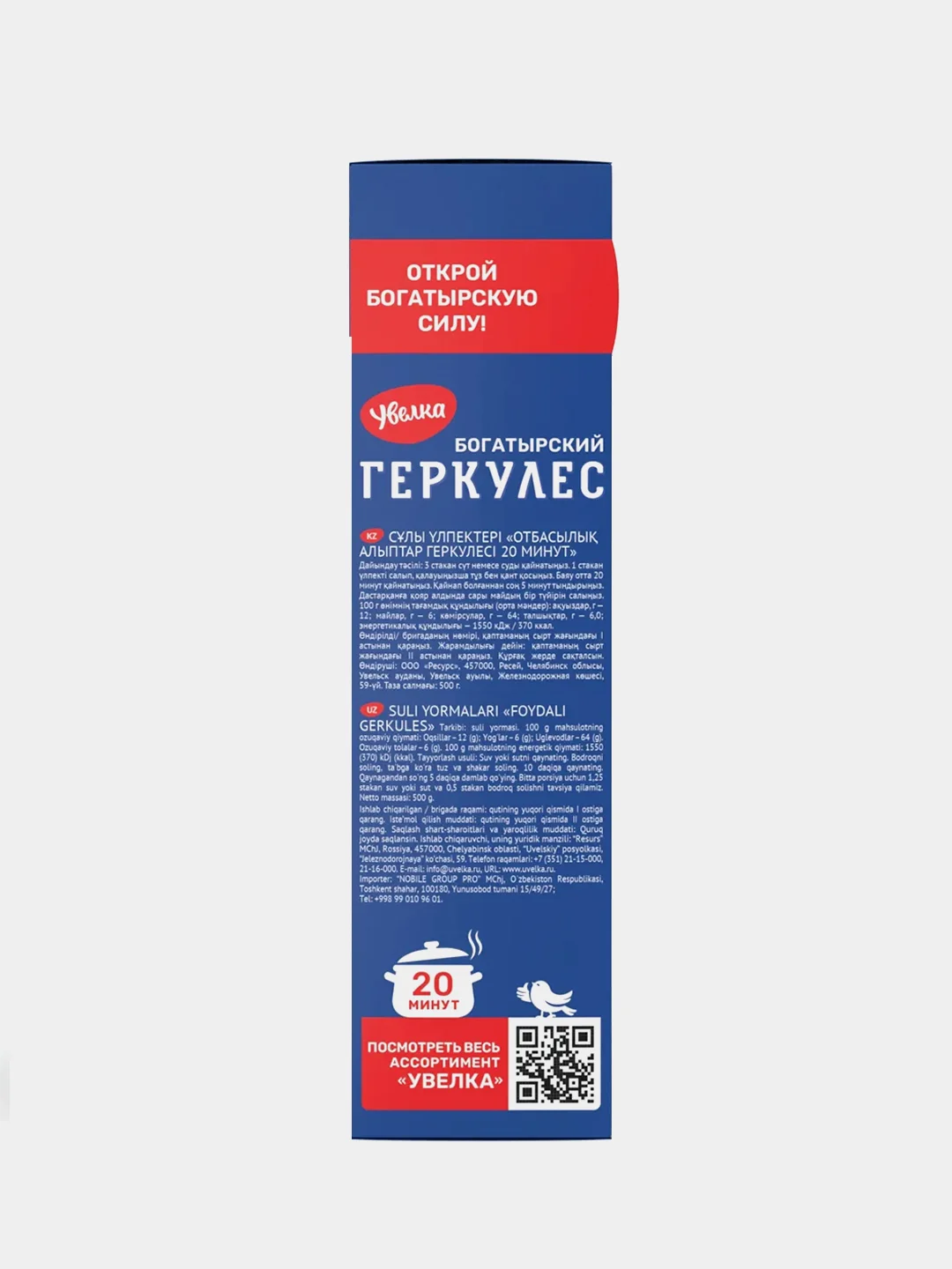 Геркулес Богатырский Увелка, 20 минут, 500 г