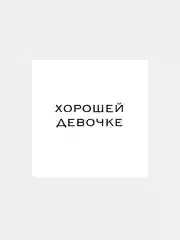 Мини-открытки для цветов и подарков
