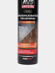 Преобразователь ржавчины, гель, 250 мл, AVS