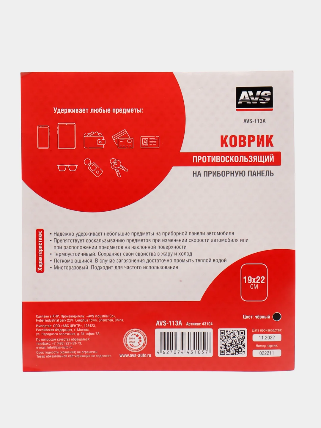 Противоскользящий коврик AVS-113A, 19 х 22 см