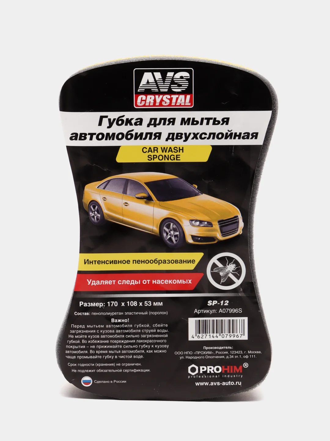 Губка поролоновая AVS, двухслойная, 170 x 108 х 53 мм