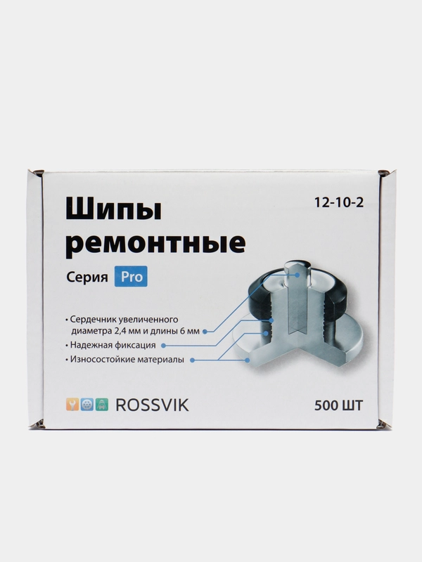 Шип ремонтный для дошиповки резины (коробка 500шт) ROSSVIK 12-10-2 PRO