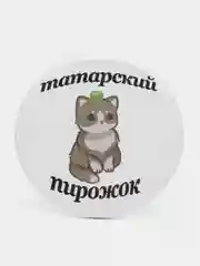 Серебряный значок с татарским принтом "Коты", металлический, 56 мм