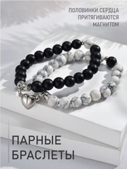 Парные браслеты