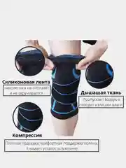 Наколенник, Фиксатор коленного сустава, Суппорт на колено, Ортез