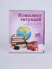 Комплект предметных тетрадей, 36 листoв, 10 предметов, со справочным материалом