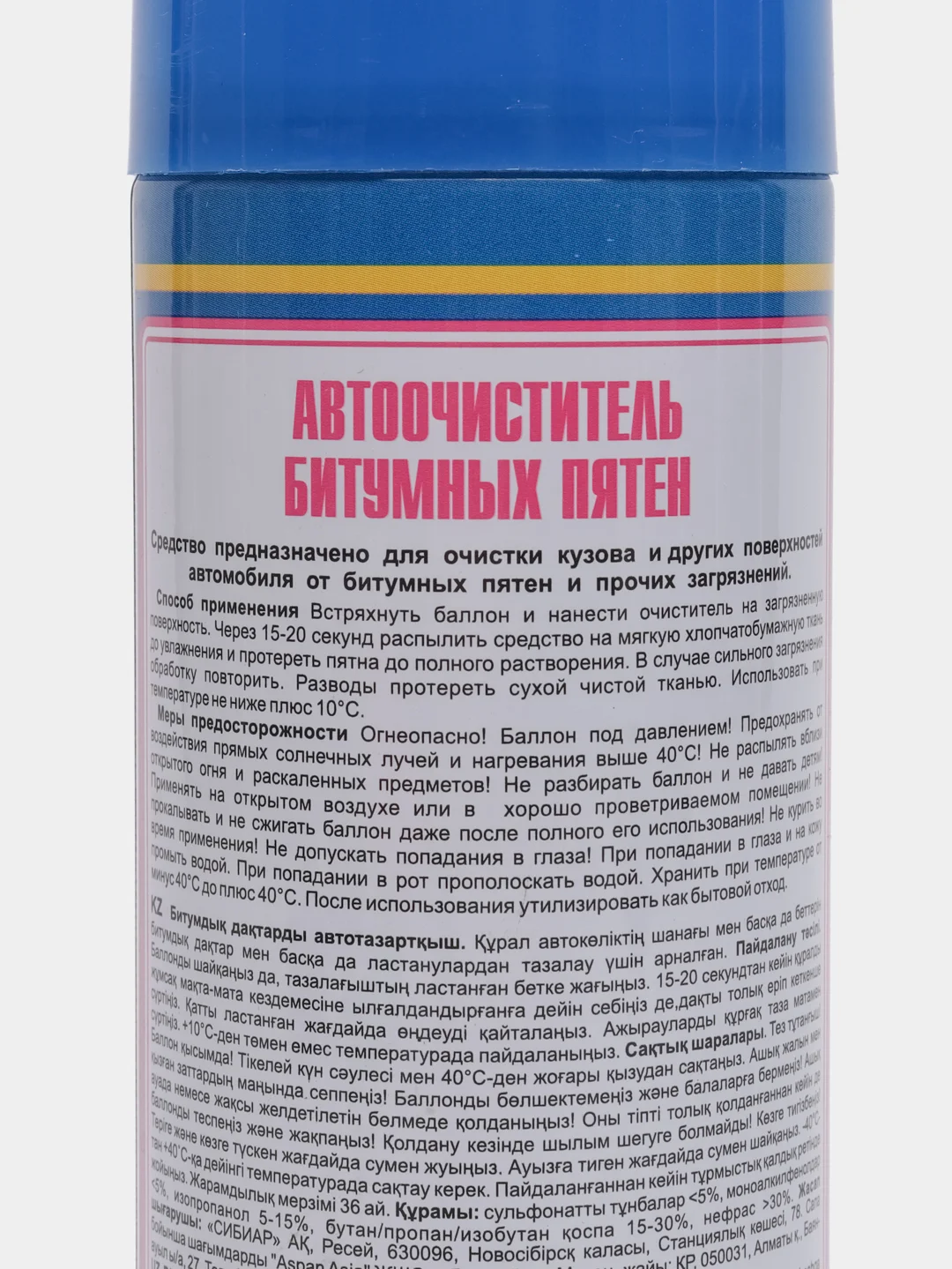 Очиститель битумных пятен для автомобилей, мотоциклов и велосипедов "Автомастер"