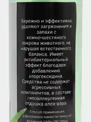 Пенка для мытья лап без воды, DOG FOAM алое-вера, 200 ml
