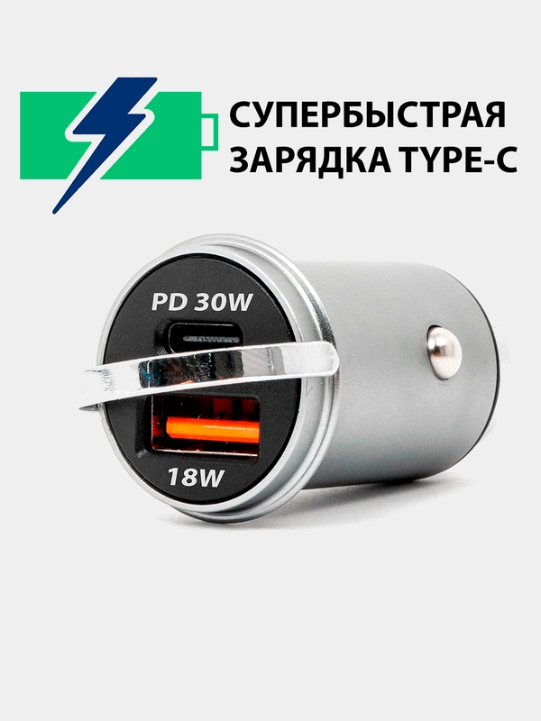 Автомобильное зарядное устройство USB, Type-C, 3.1 А, в прикуриватель, быстрая зарядка