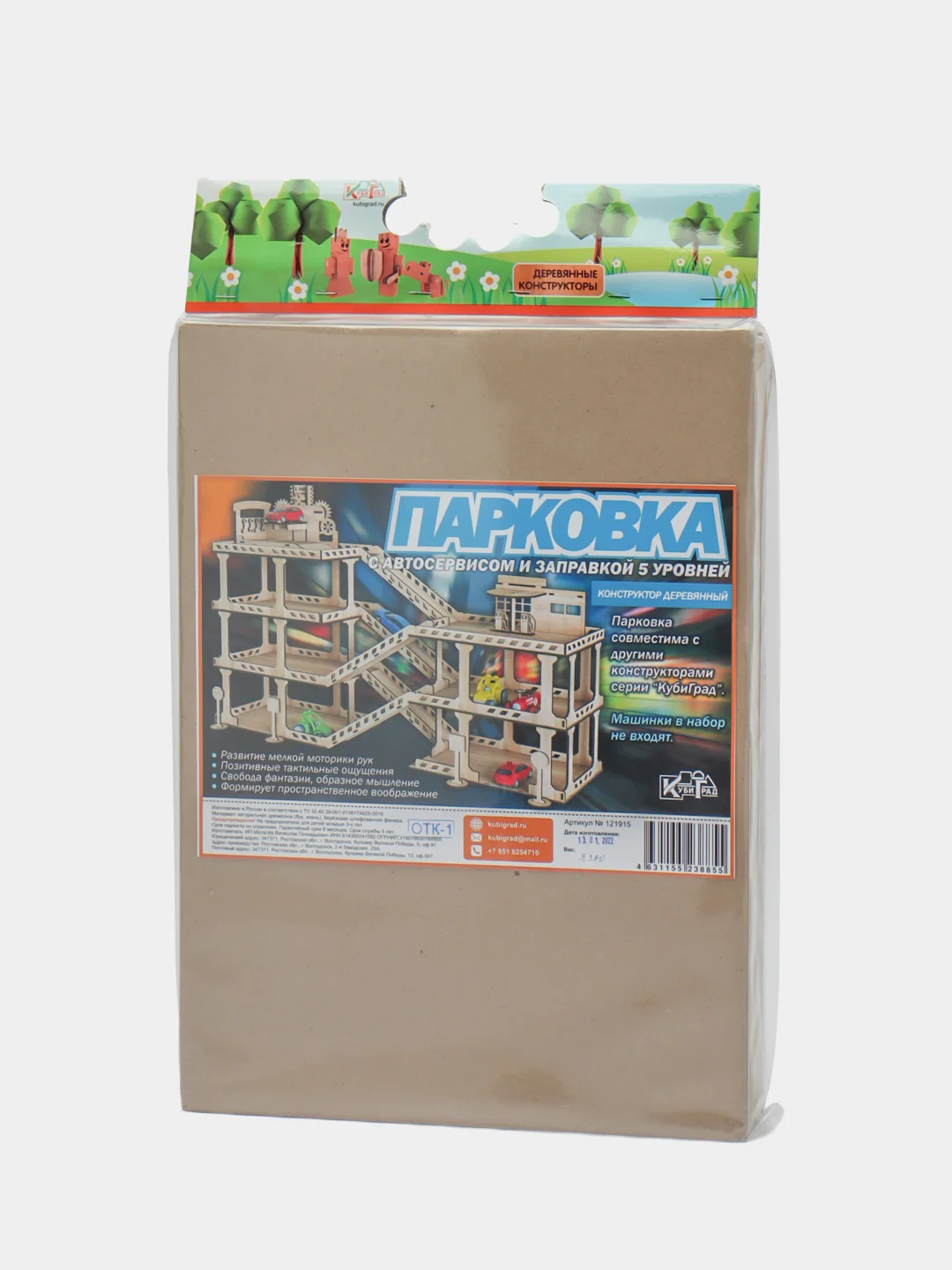 Парковка с автосервисом и заправкой "КубиГрад", 5 уровней