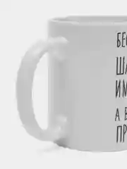 Кружка "Шальная Императрица Катя"