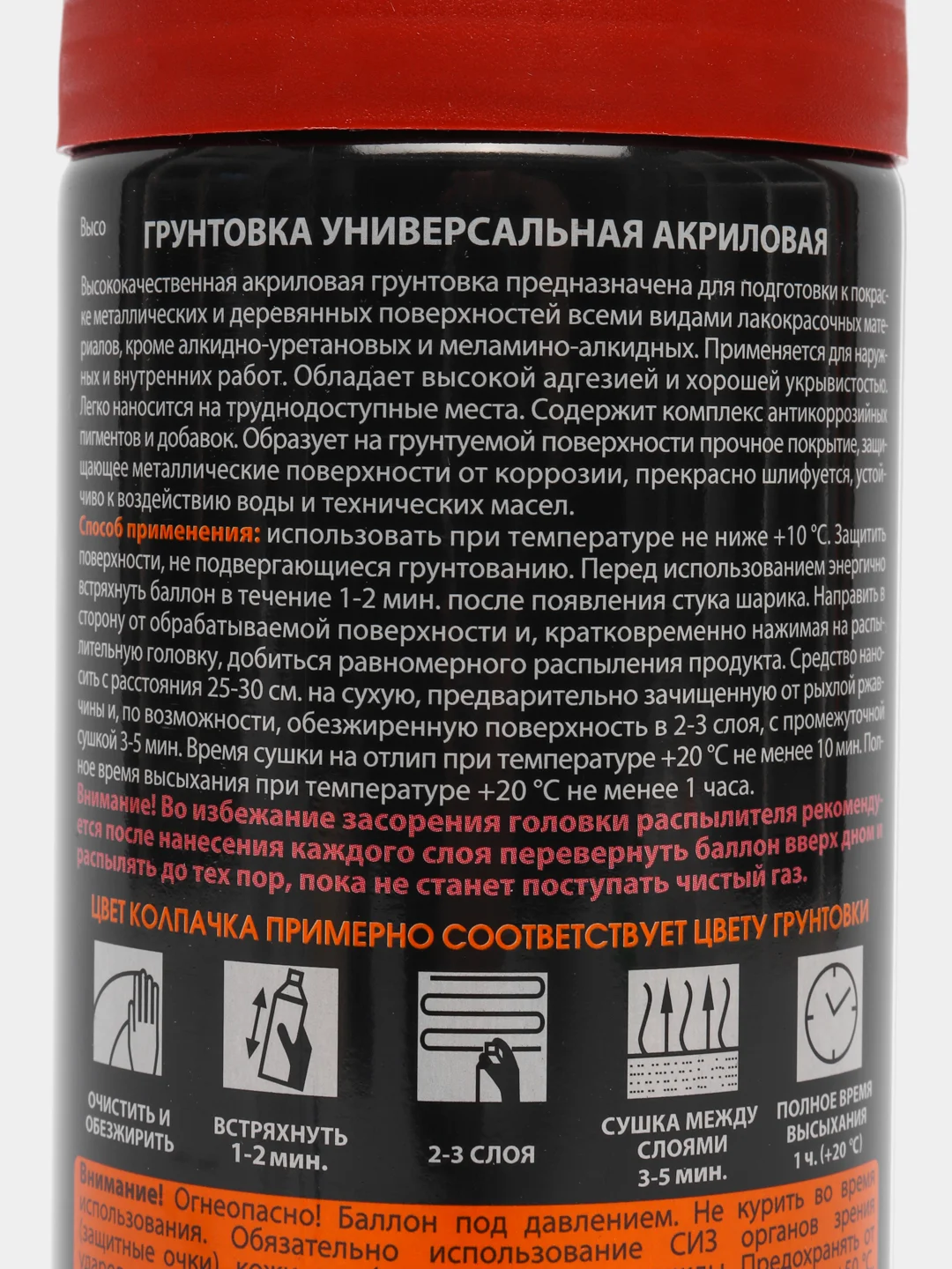 Грунтовка универсальная акриловая коричневая, аэрозоль, 520мл (SKYRON)