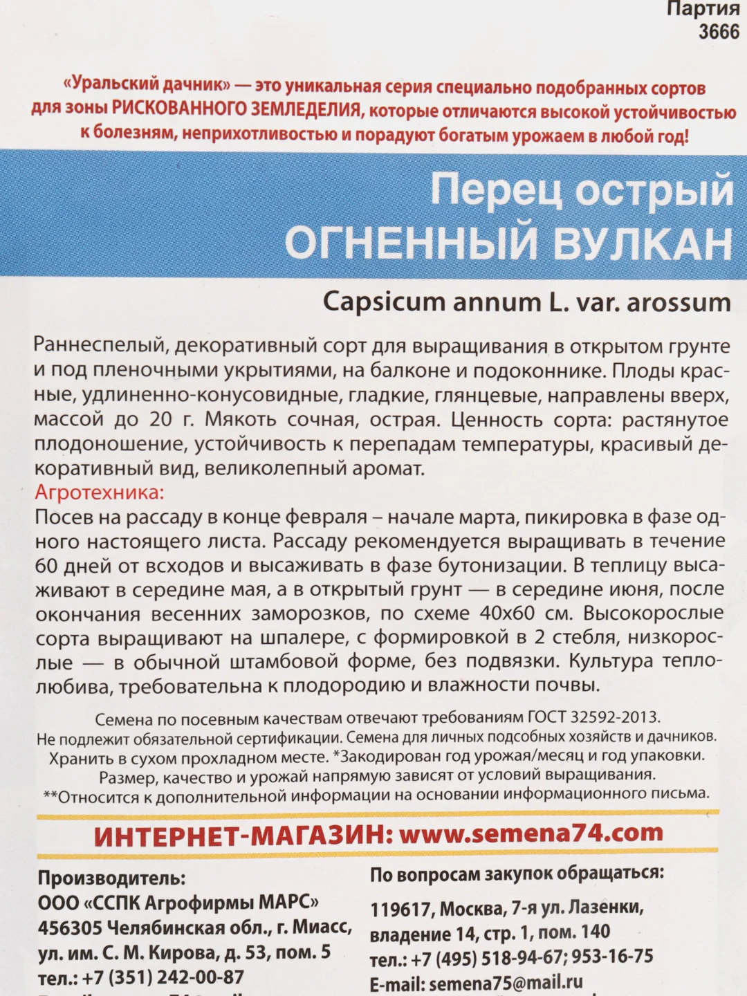 Перец острый "Огненный Вулкан" семена