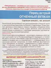 Перец острый "Огненный Вулкан" семена