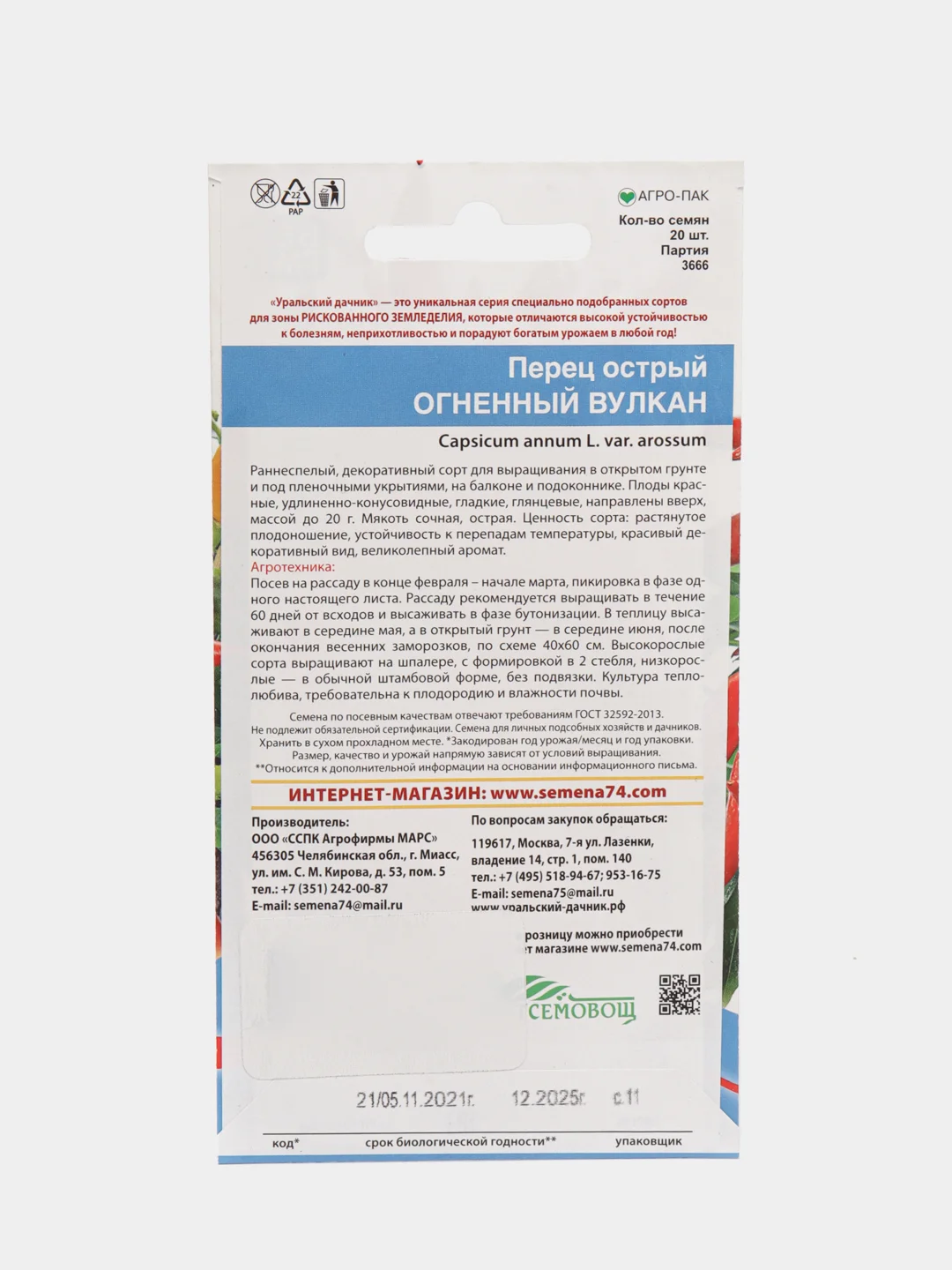 Перец острый "Огненный Вулкан" семена