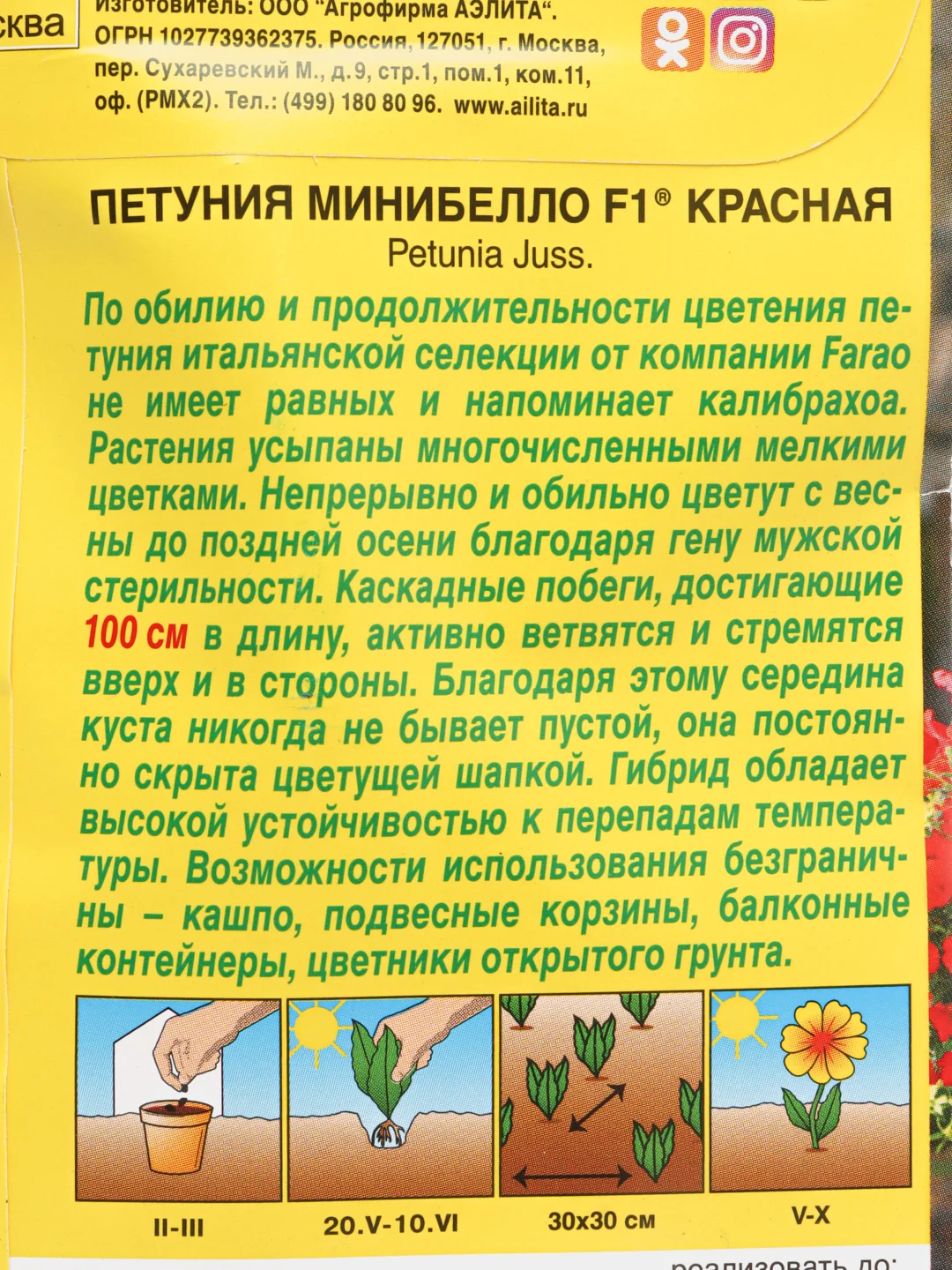 Петуния Минибелло красная (семена, цветы)