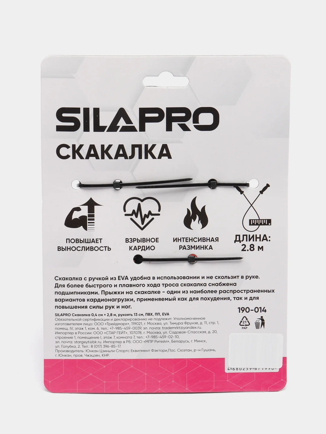 Черный скакалка 0,4см x 2,8м, рукоять 13см
