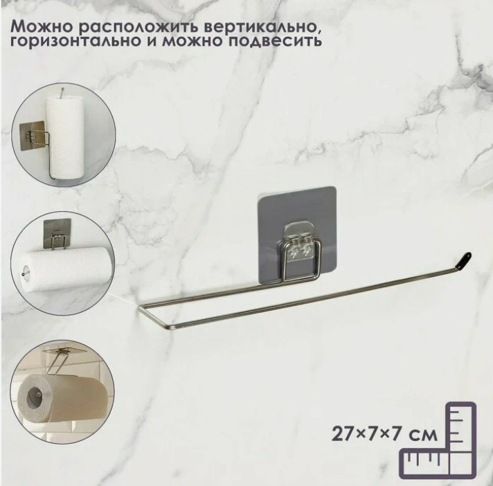 Держатель для бумажных полотенец, держатель тряпок