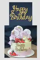 Топпер #Т4 с надписью "Happy Birthday" из акрила