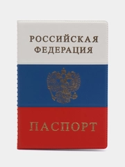 Обложка для паспорта, цвет триколор