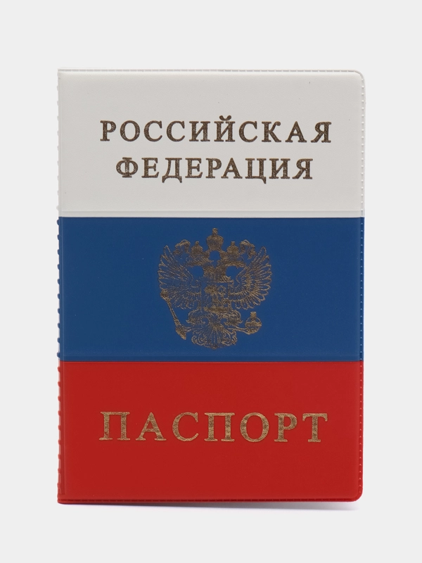 Обложка для паспорта, цвет триколор