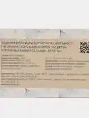 Салфетки бумажные, универсальные, в коробке, 2-слойные, 100 штук