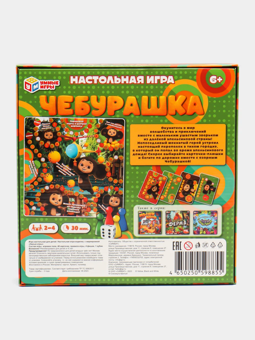 Оранжевый настольная игра по мотивам венсдей, чебурашка, майнкрафт, радужные друзья