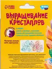 Синий набор для творчества Лучистые кристаллы химические эксперименты для детей