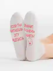 Белый женские носки "Я очень занята"