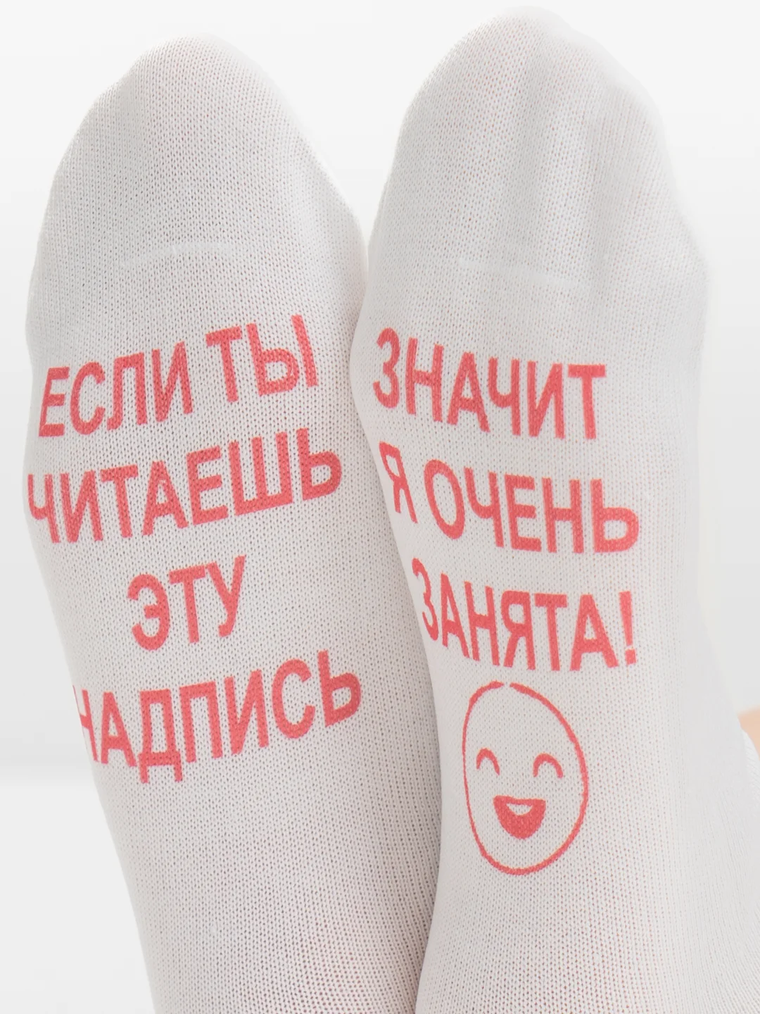Белый женские носки "Я очень занята"